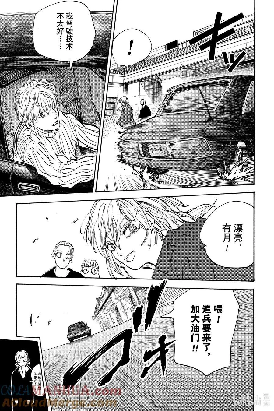 第111话 护卫任务 第15页
