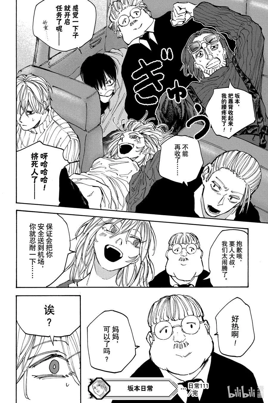 第111话 护卫任务 第16页