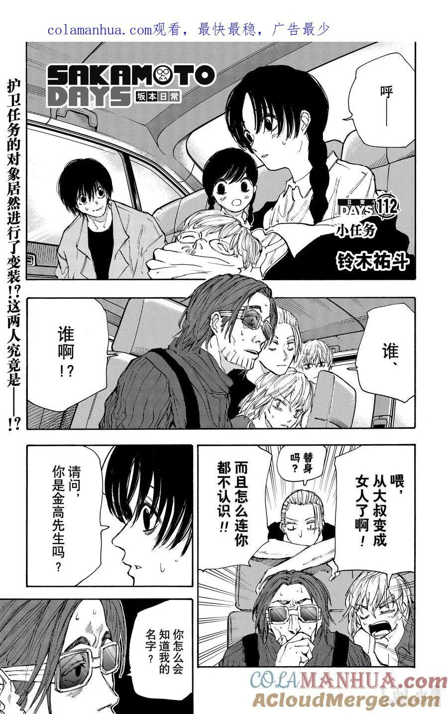 第111话 护卫任务 第19页