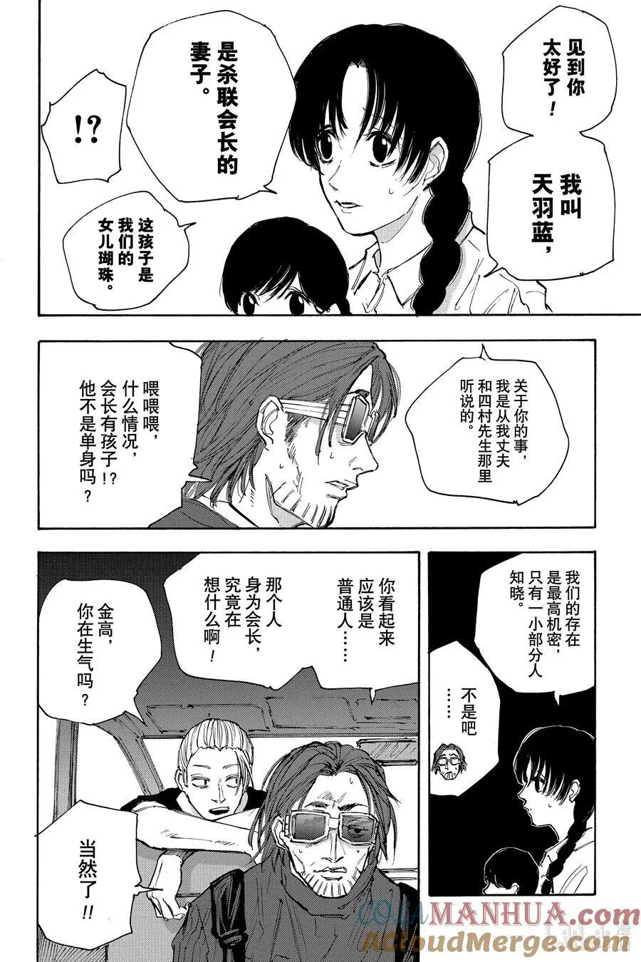 第111话 护卫任务 第20页