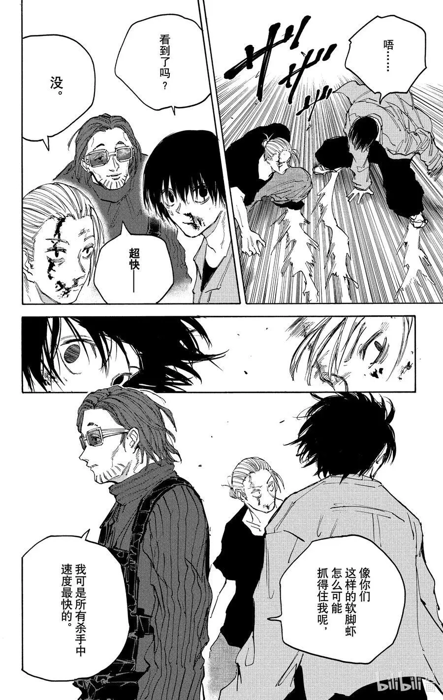 第109话 金高 第6页