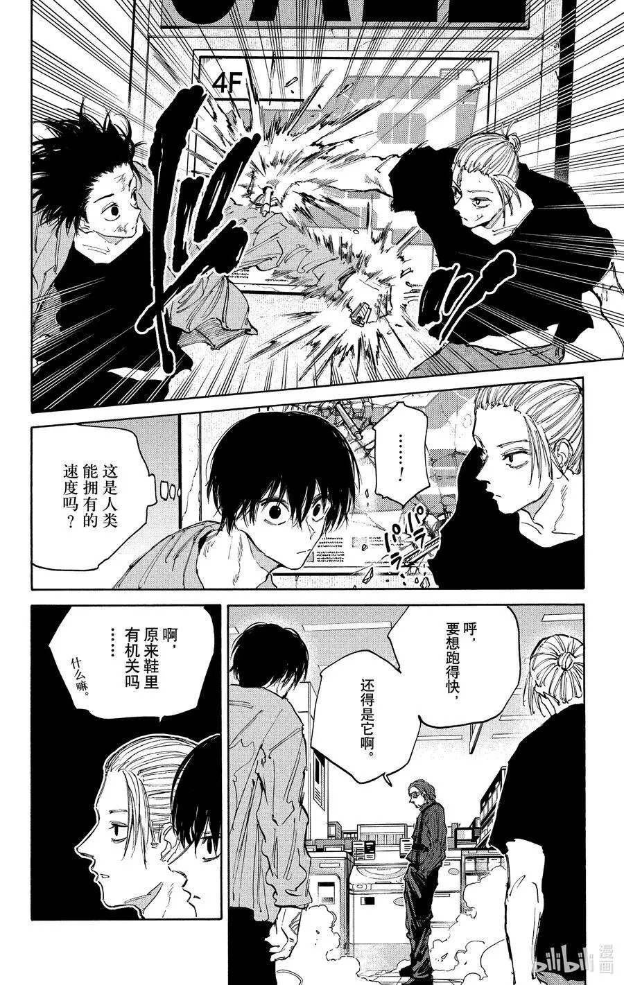 第109话 金高 第8页