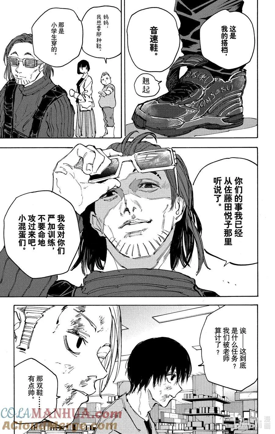 第109话 金高 第9页