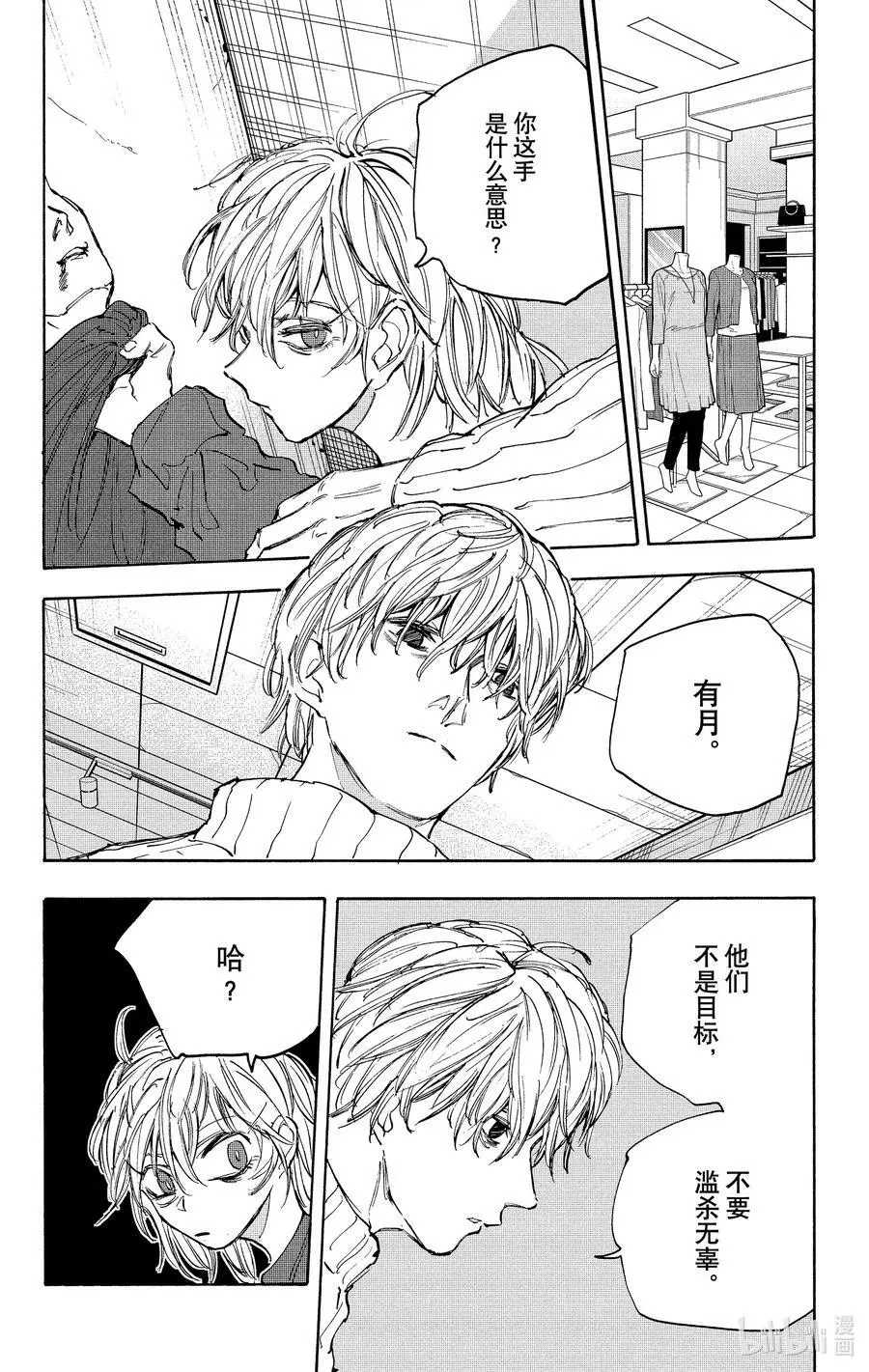 第109话 金高 第10页
