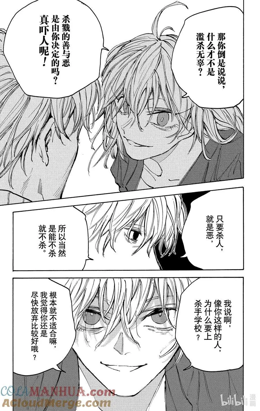 第109话 金高 第11页