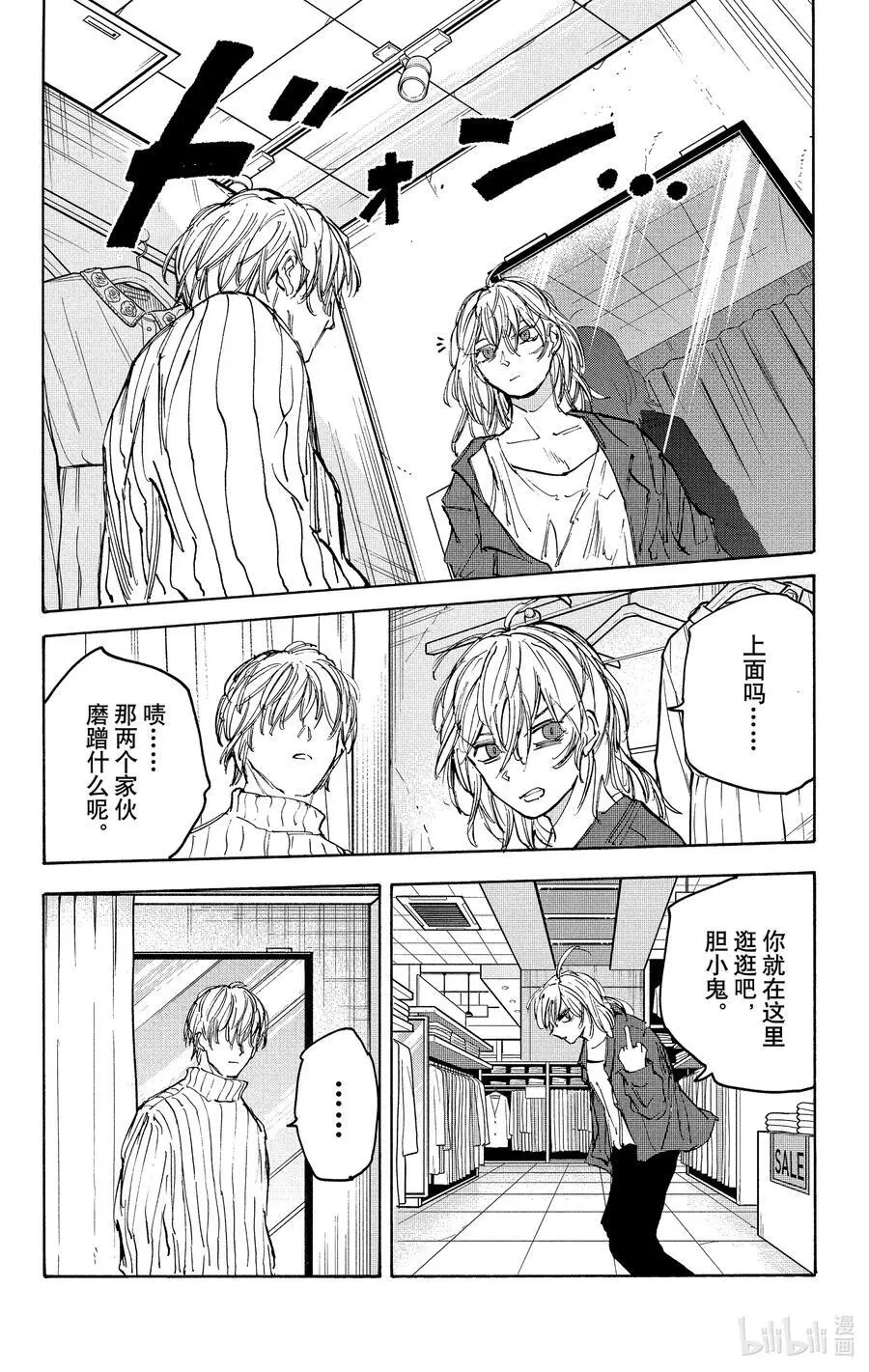 第109话 金高 第12页