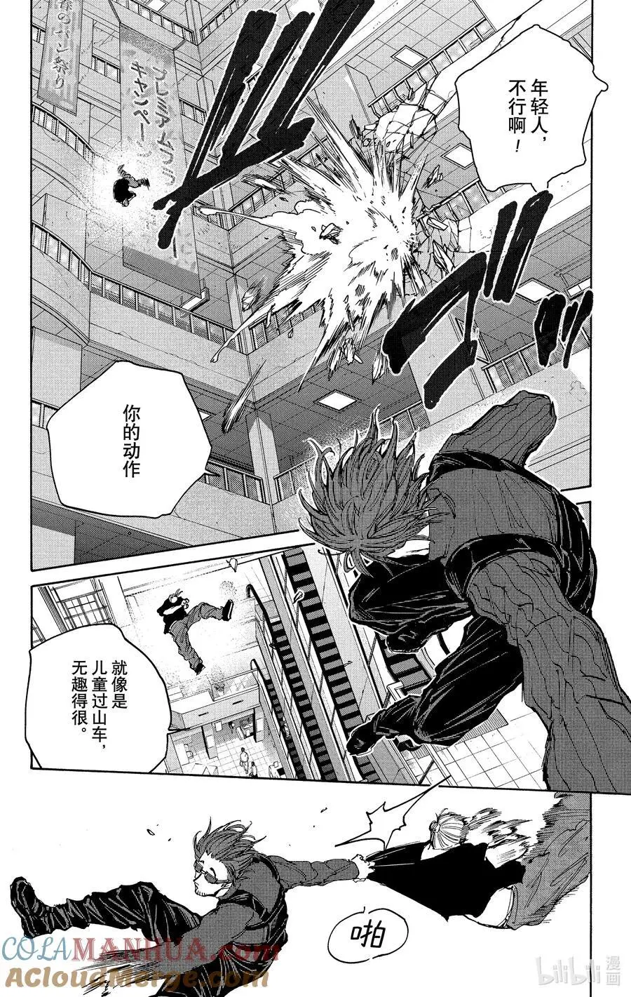 第109话 金高 第13页