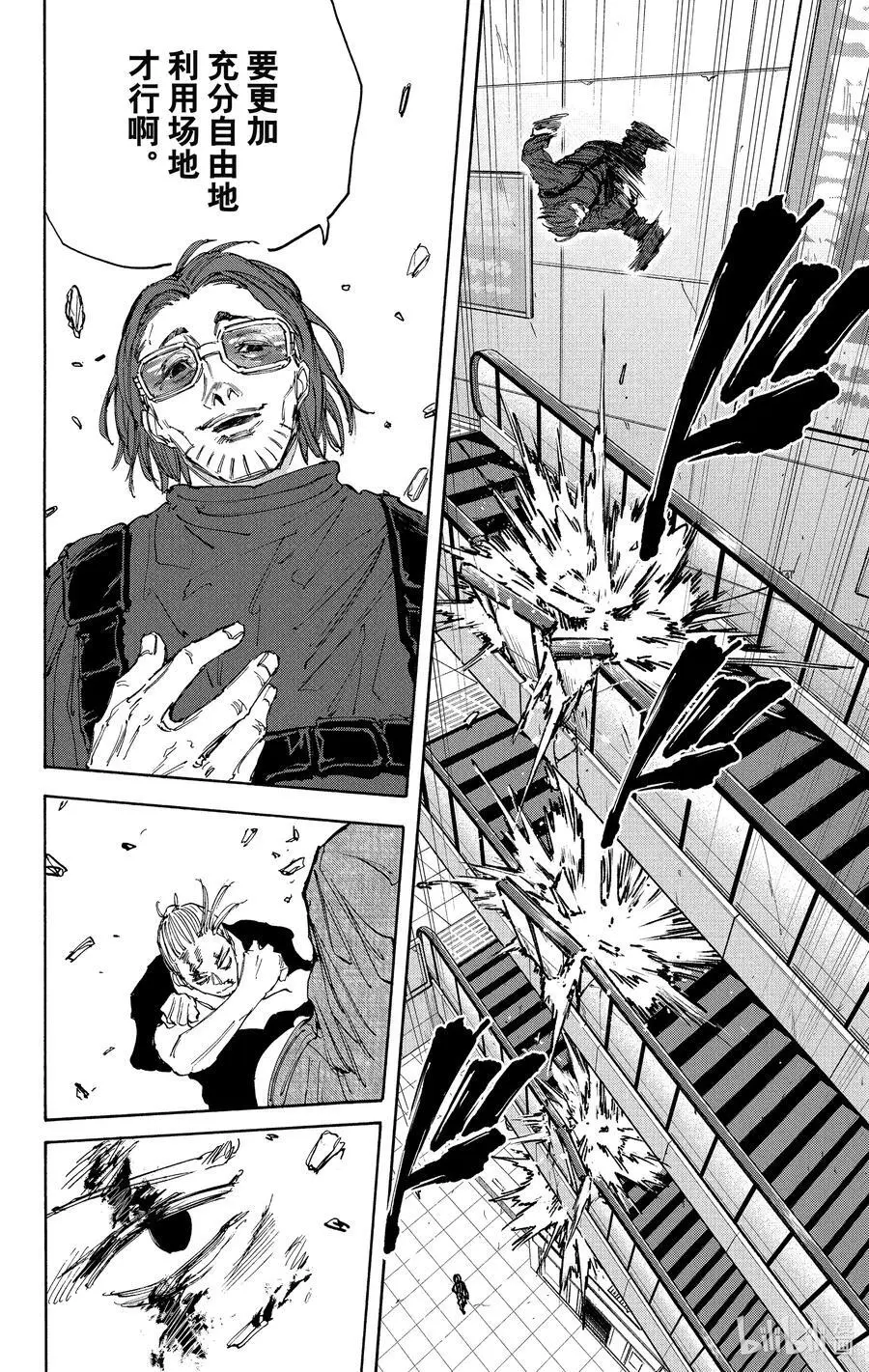 第109话 金高 第14页