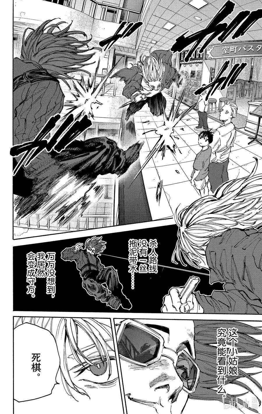 第109话 金高 第16页