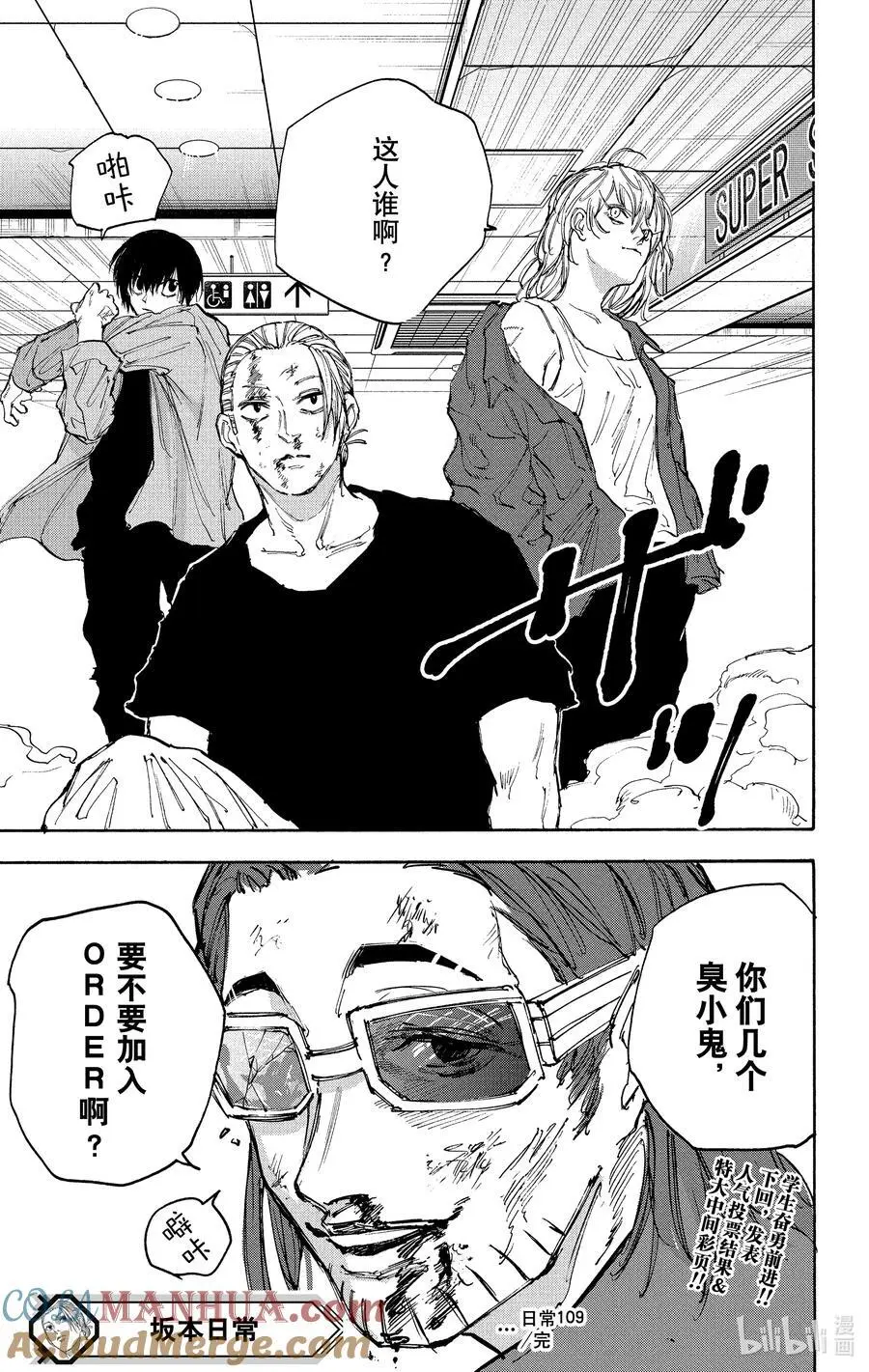 第109话 金高 第19页