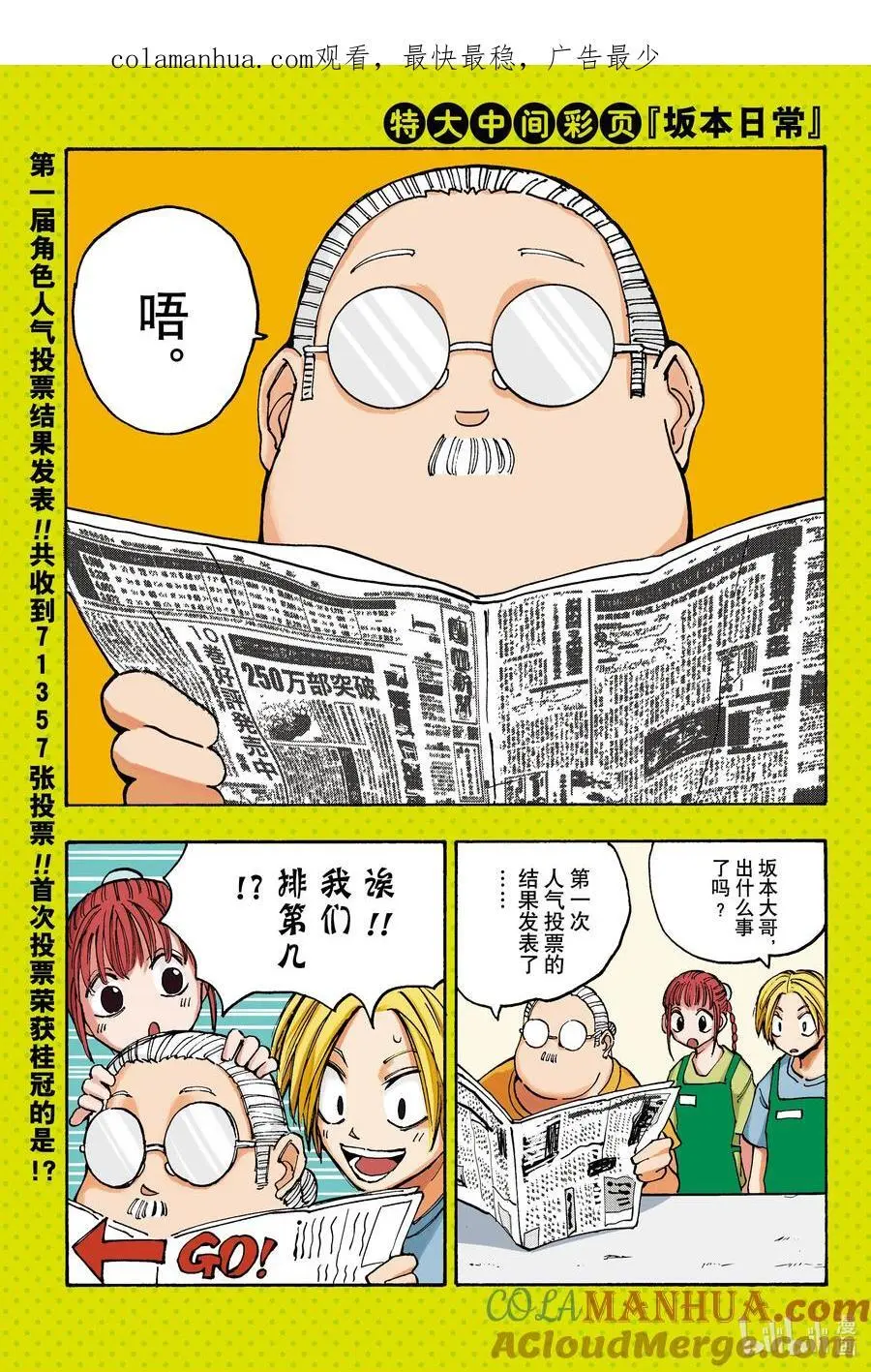 第109话 金高 第21页