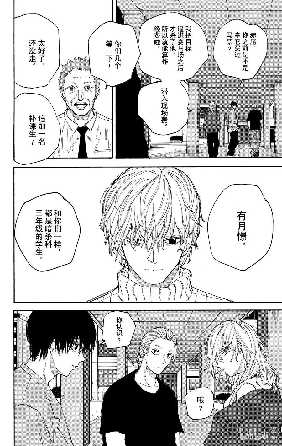 第108话 杀手百货大楼 第2页