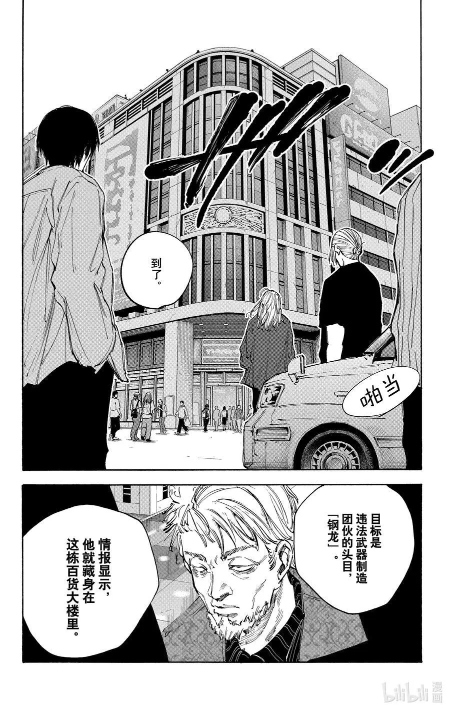 第108话 杀手百货大楼 第4页
