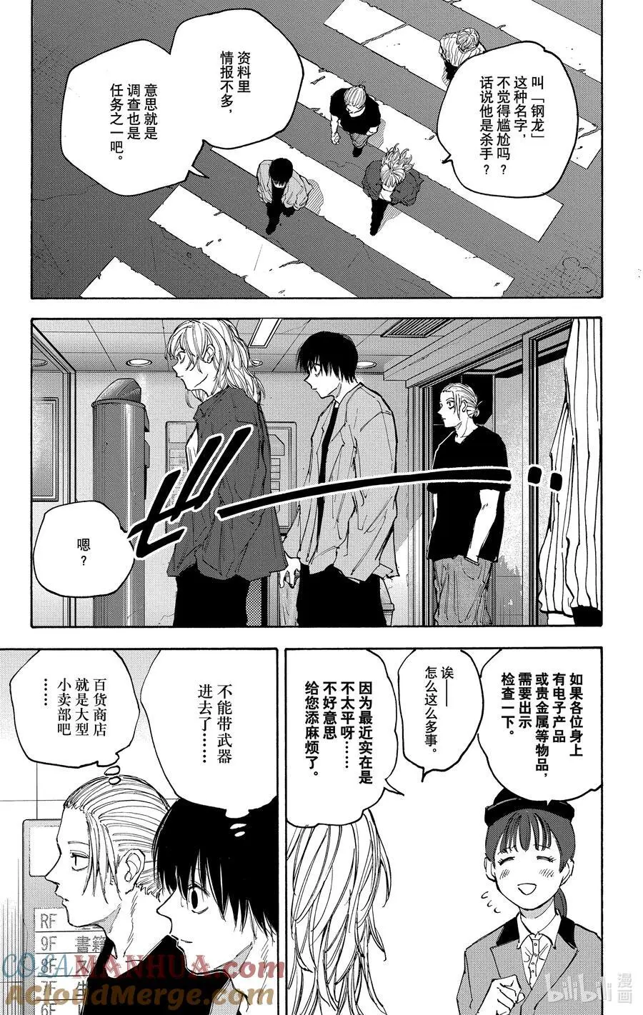 第108话 杀手百货大楼 第5页