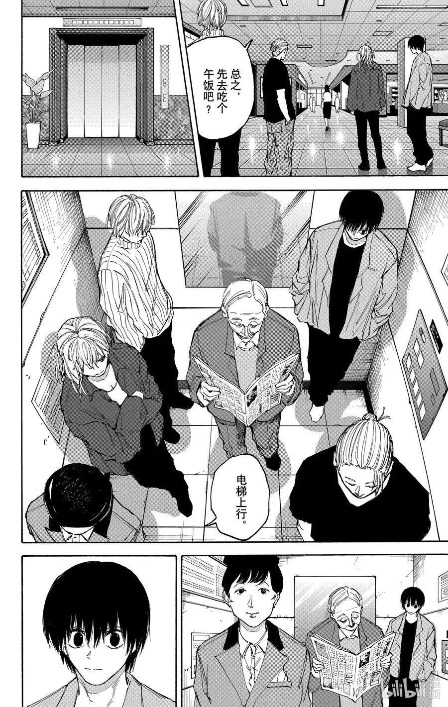 第108话 杀手百货大楼 第6页