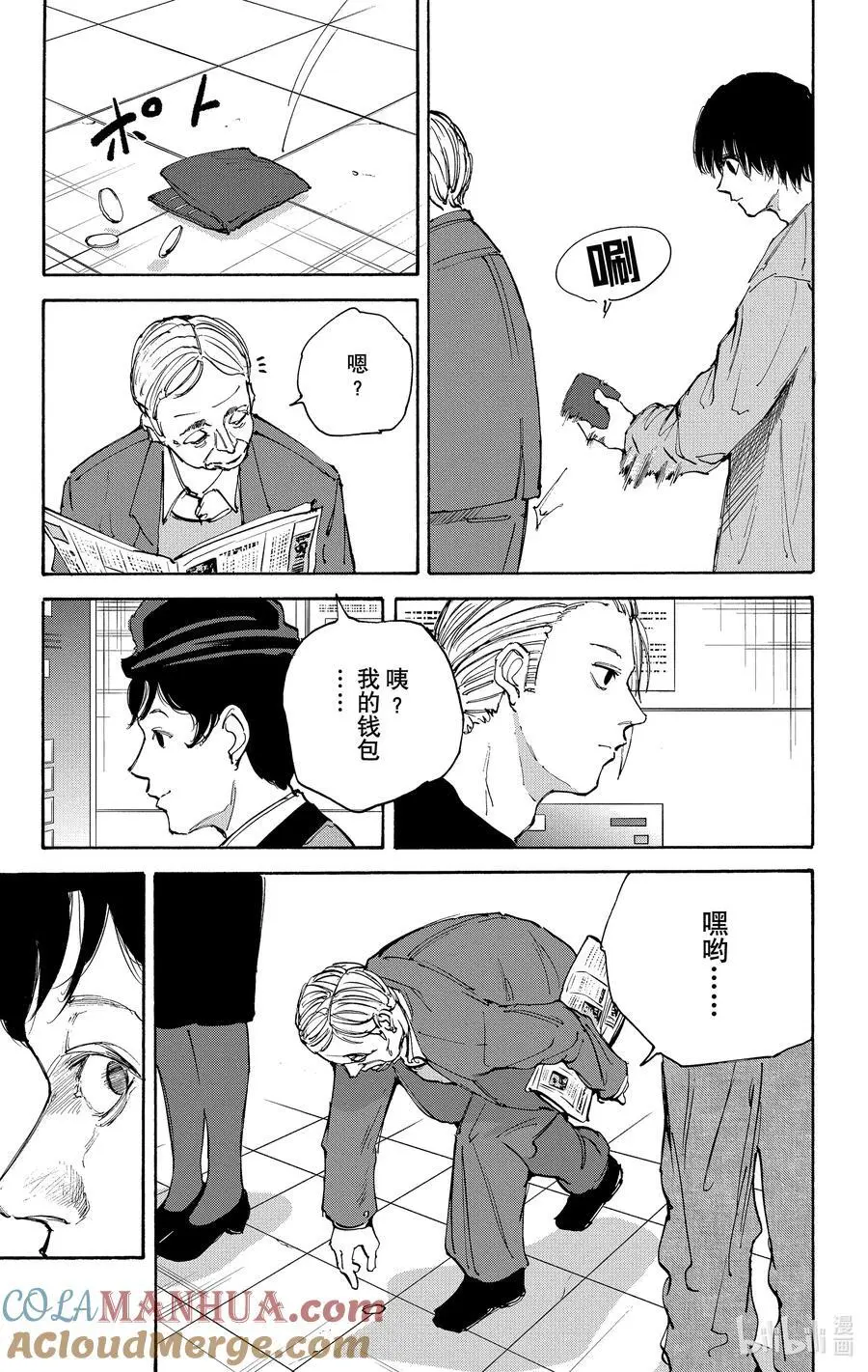 第108话 杀手百货大楼 第7页