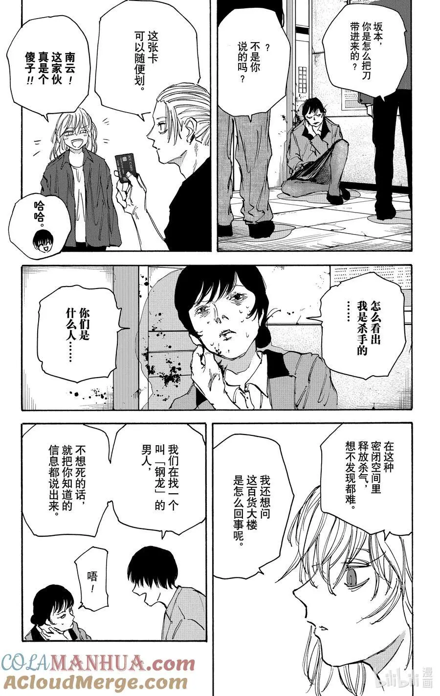第108话 杀手百货大楼 第9页