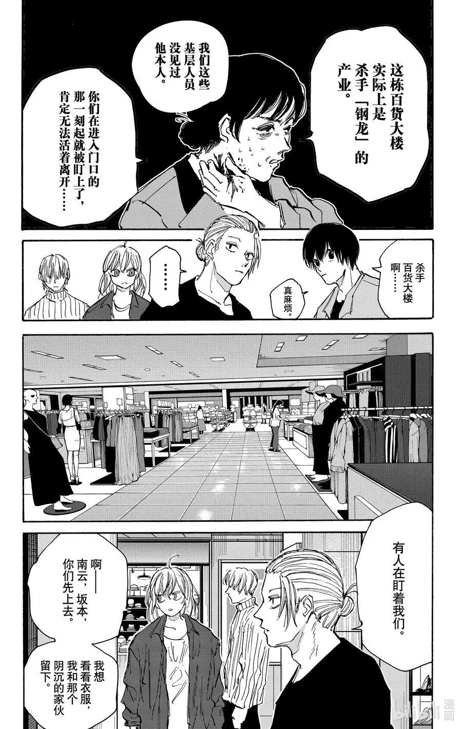第108话 杀手百货大楼 第10页