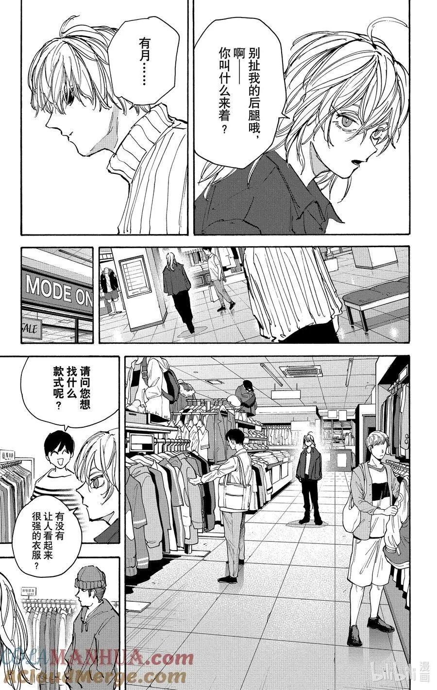 第108话 杀手百货大楼 第11页