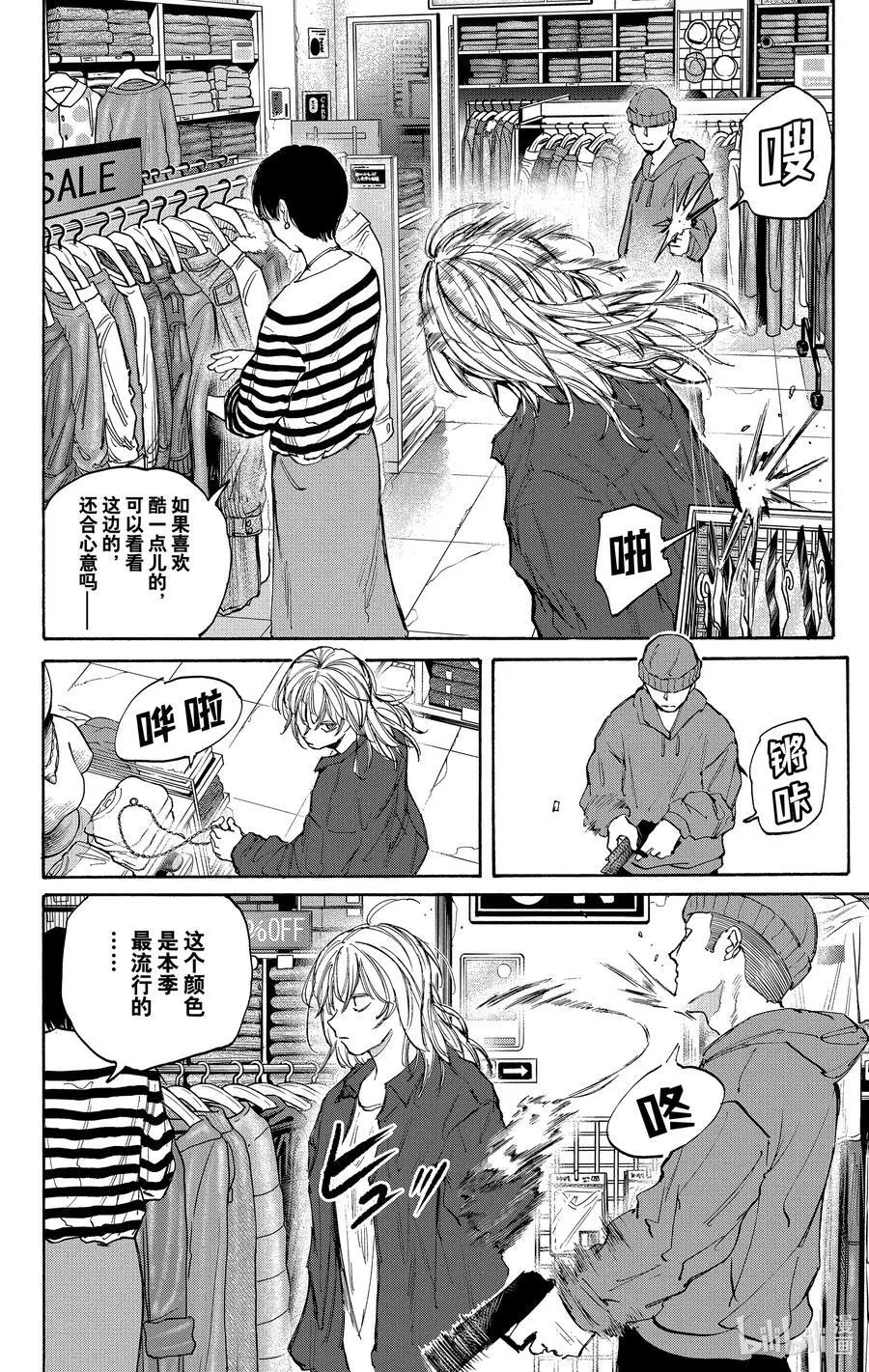 第108话 杀手百货大楼 第12页