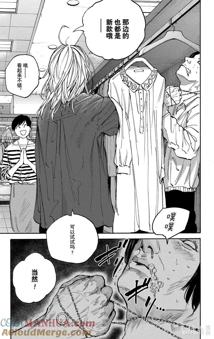 第108话 杀手百货大楼 第15页