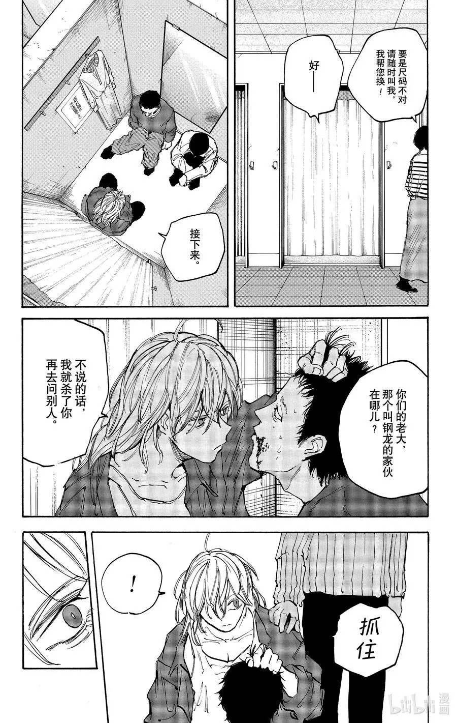 第108话 杀手百货大楼 第16页