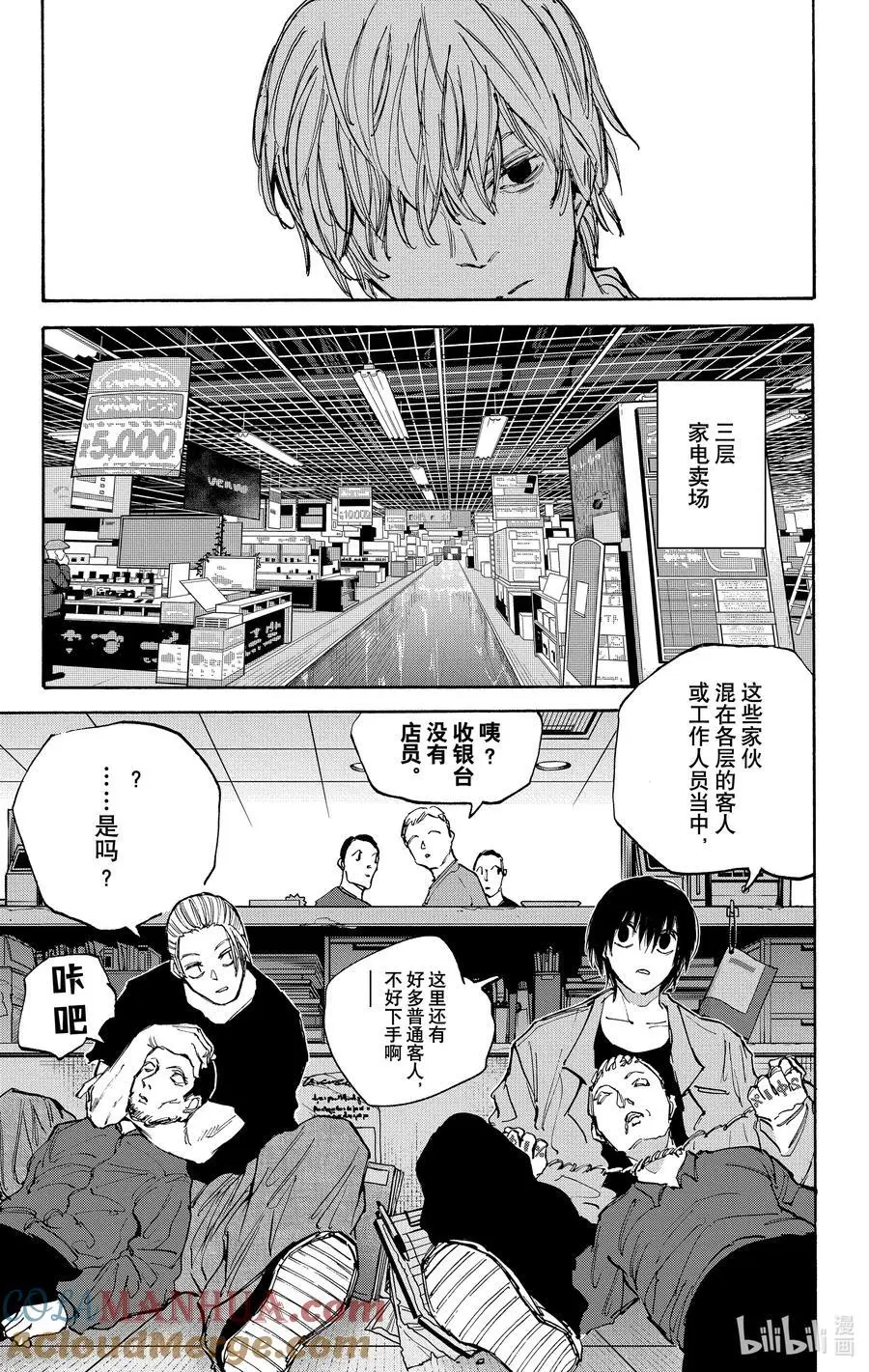 第108话 杀手百货大楼 第17页