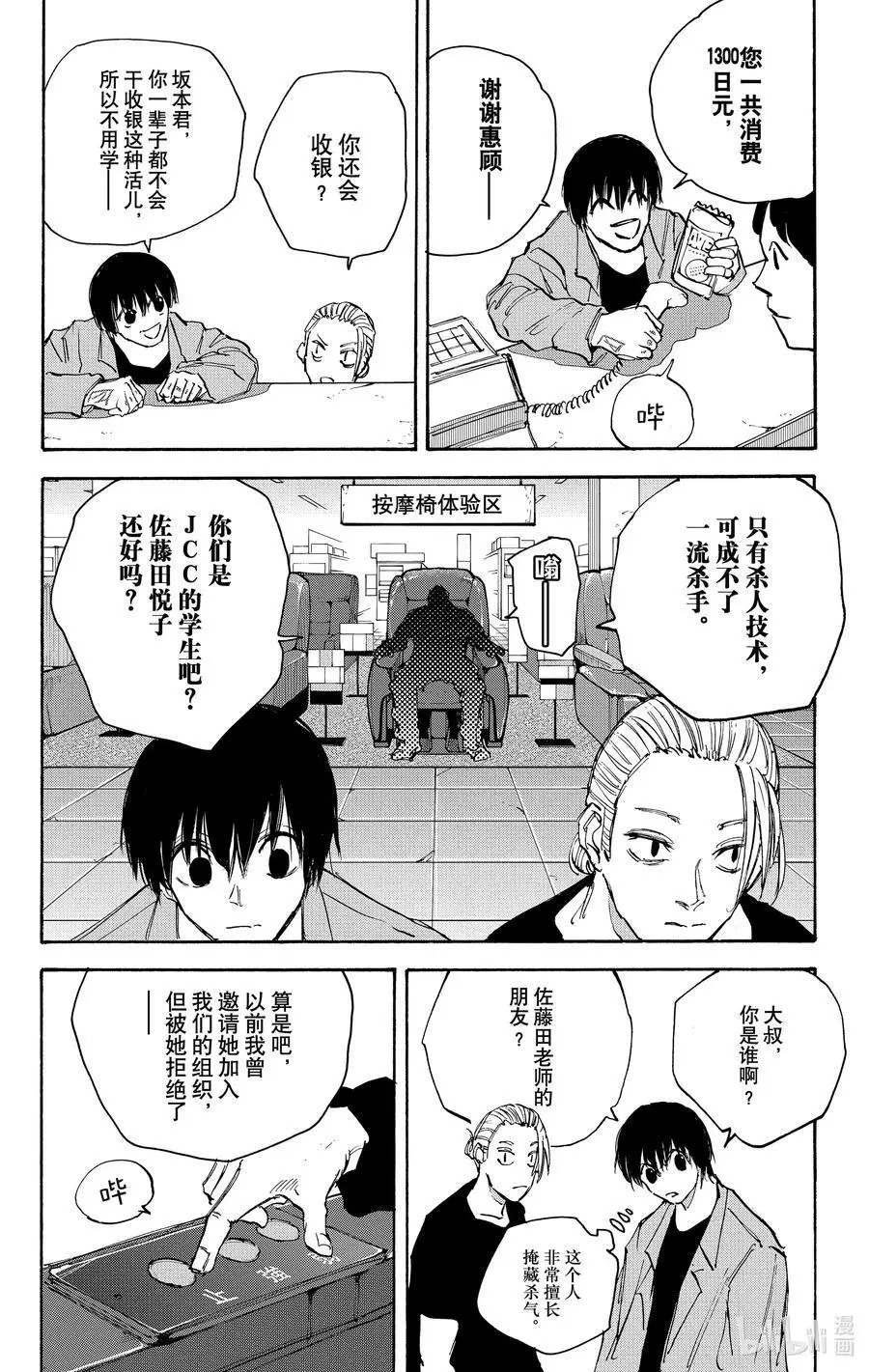 第108话 杀手百货大楼 第18页