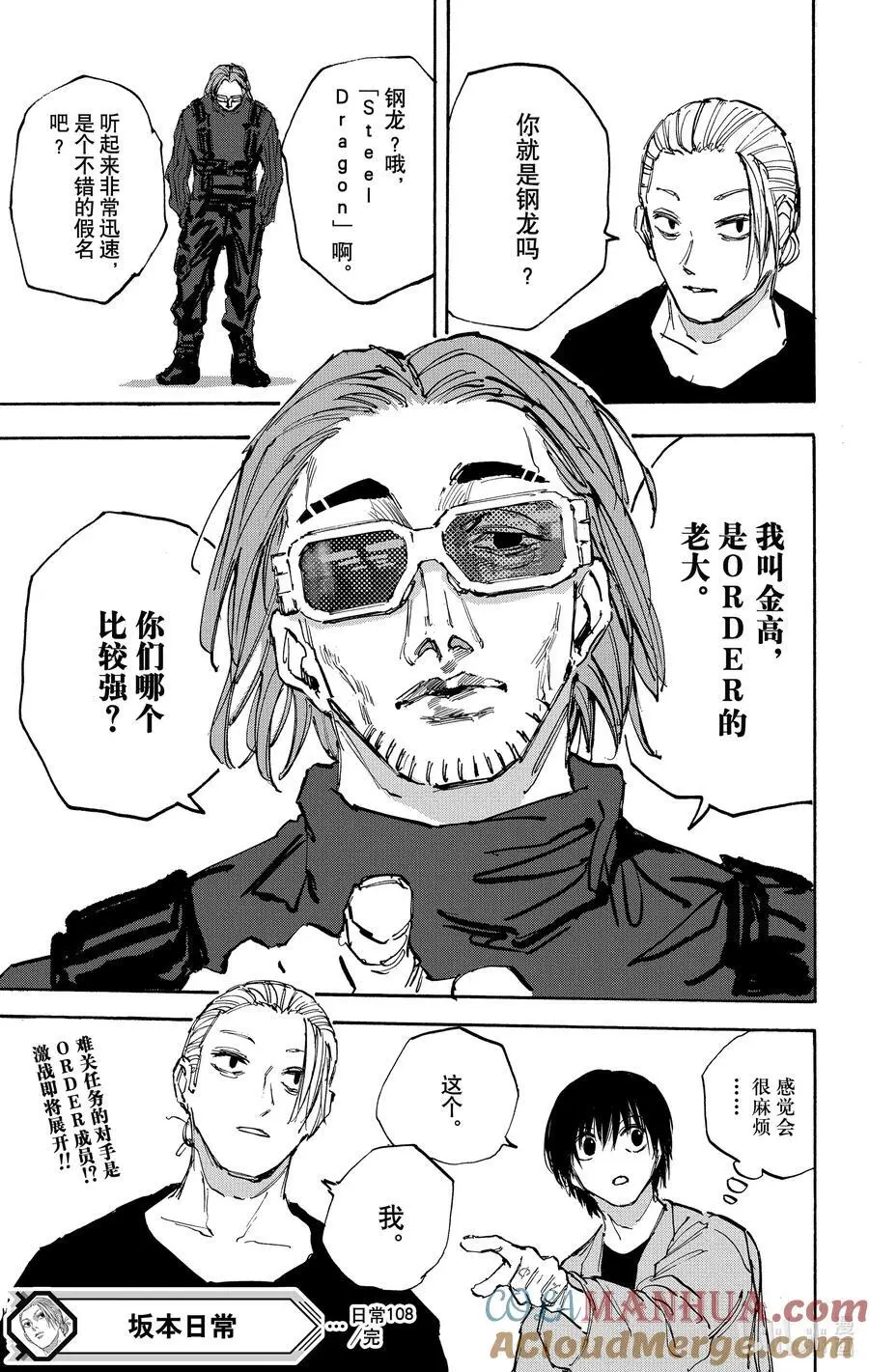 第108话 杀手百货大楼 第19页