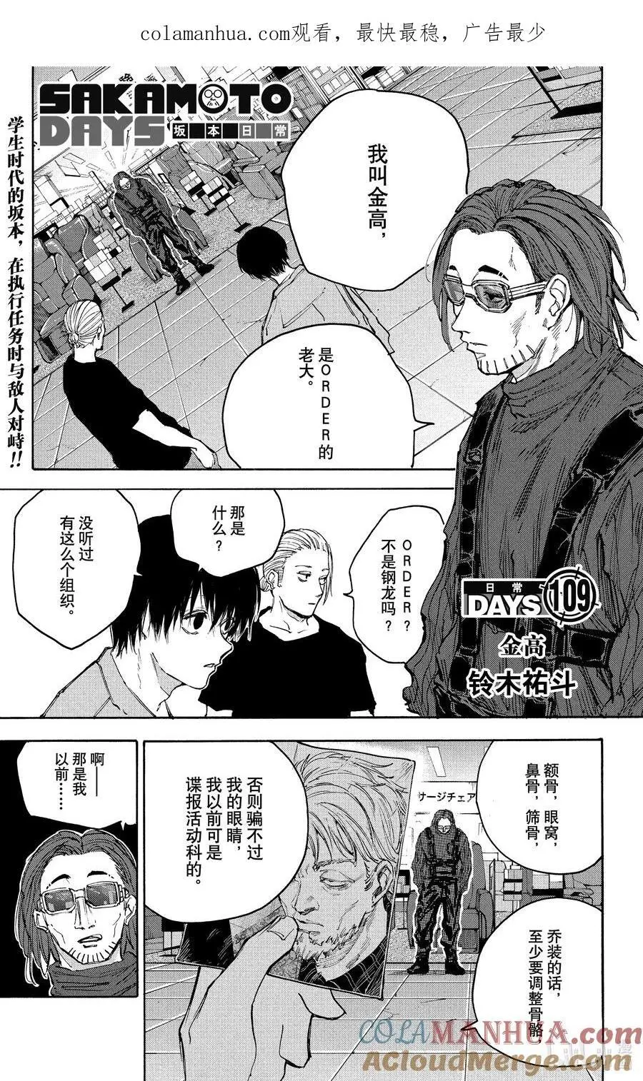 第108话 杀手百货大楼 第21页