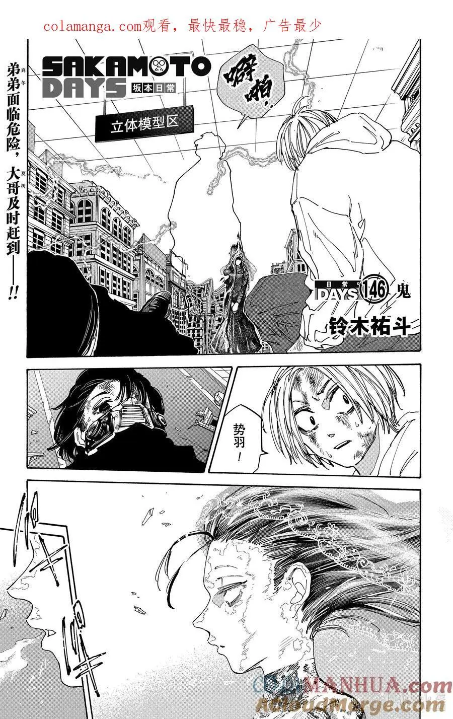 第146话 鬼 第1页
