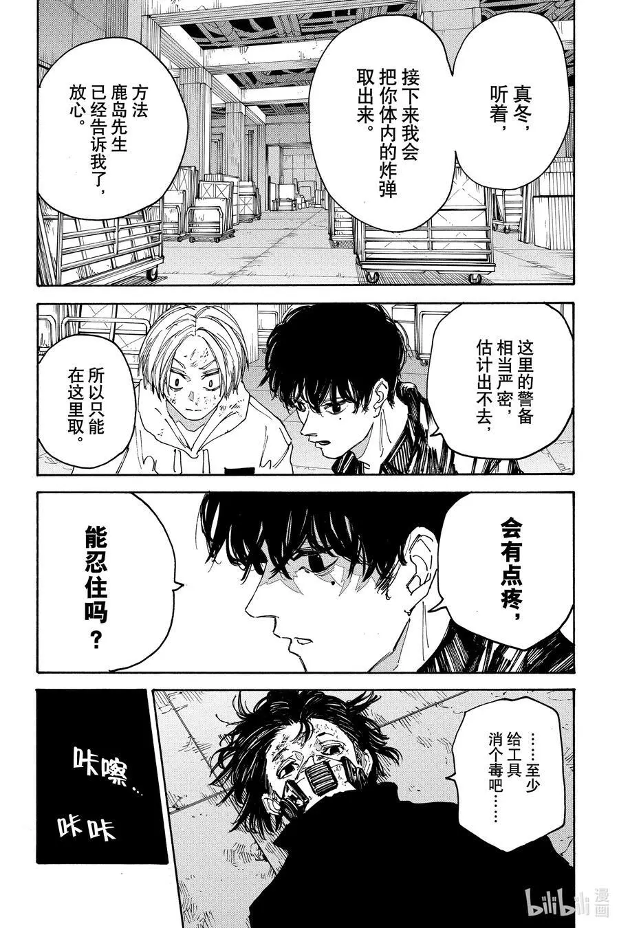 第146话 鬼 第6页