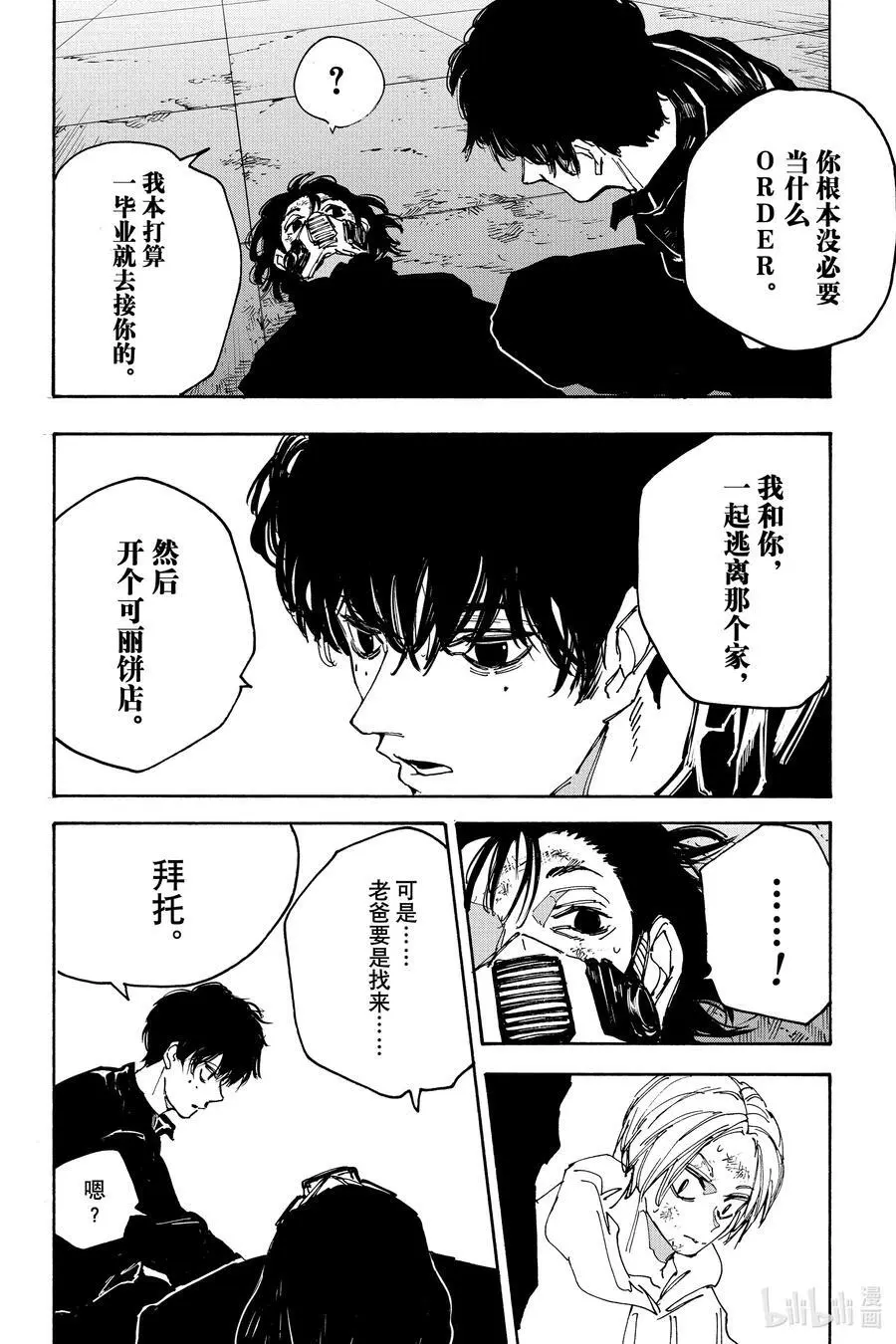 第146话 鬼 第8页