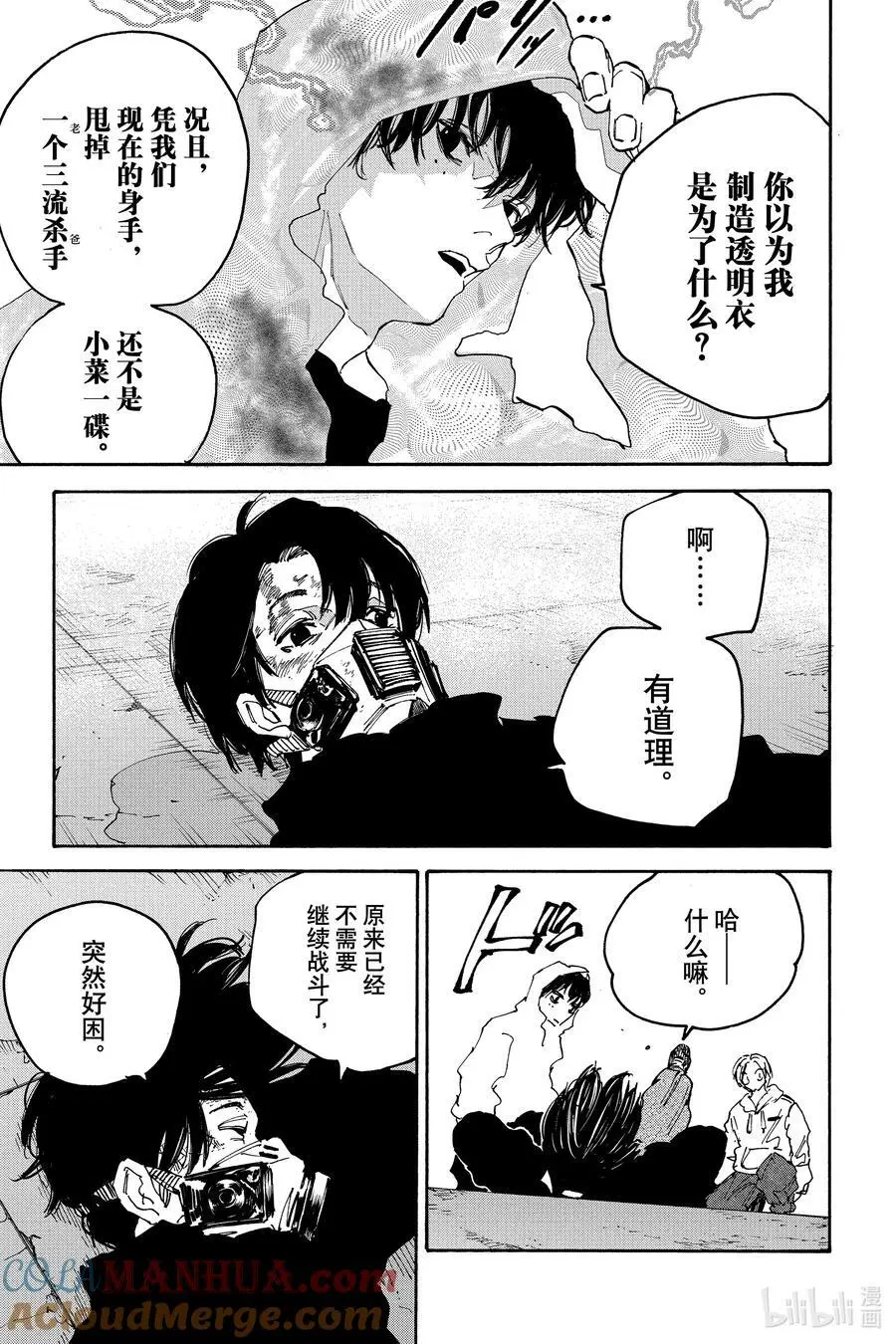第146话 鬼 第9页