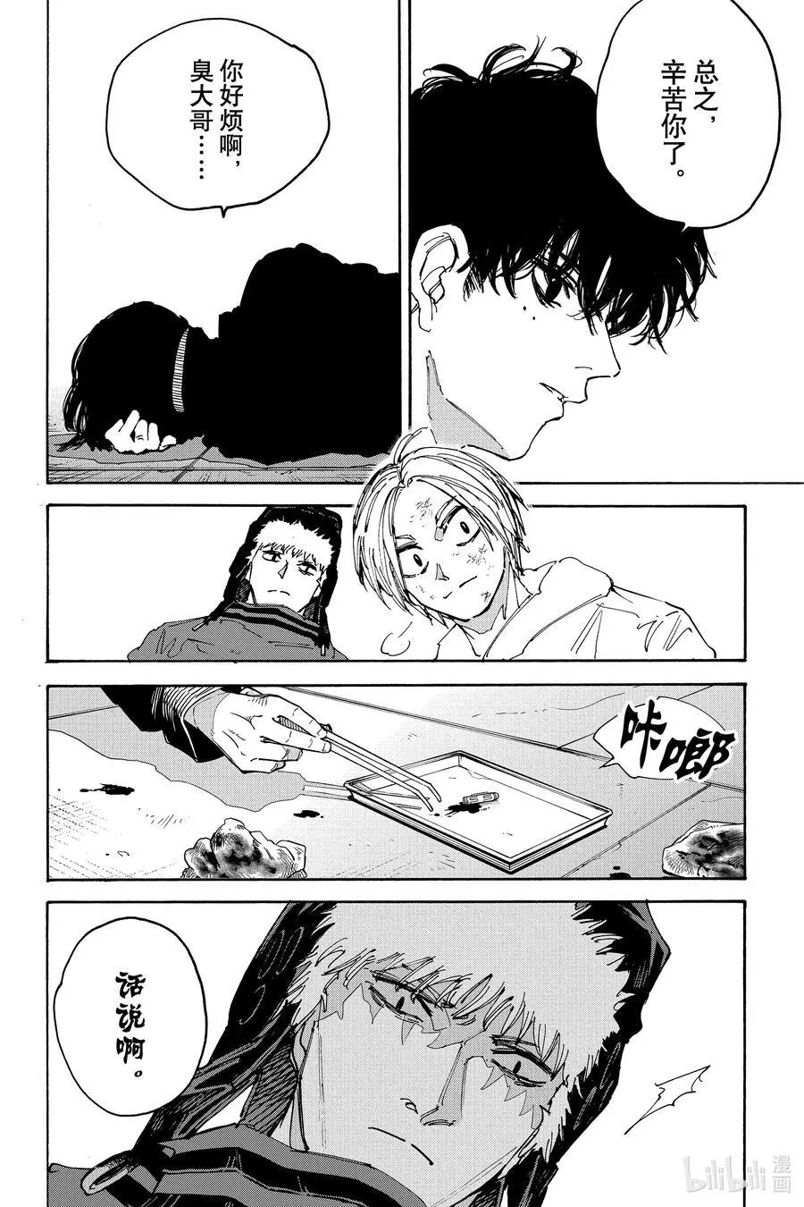 第146话 鬼 第10页