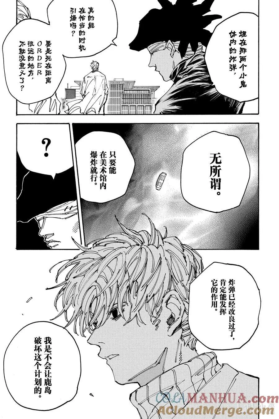 第146话 鬼 第11页