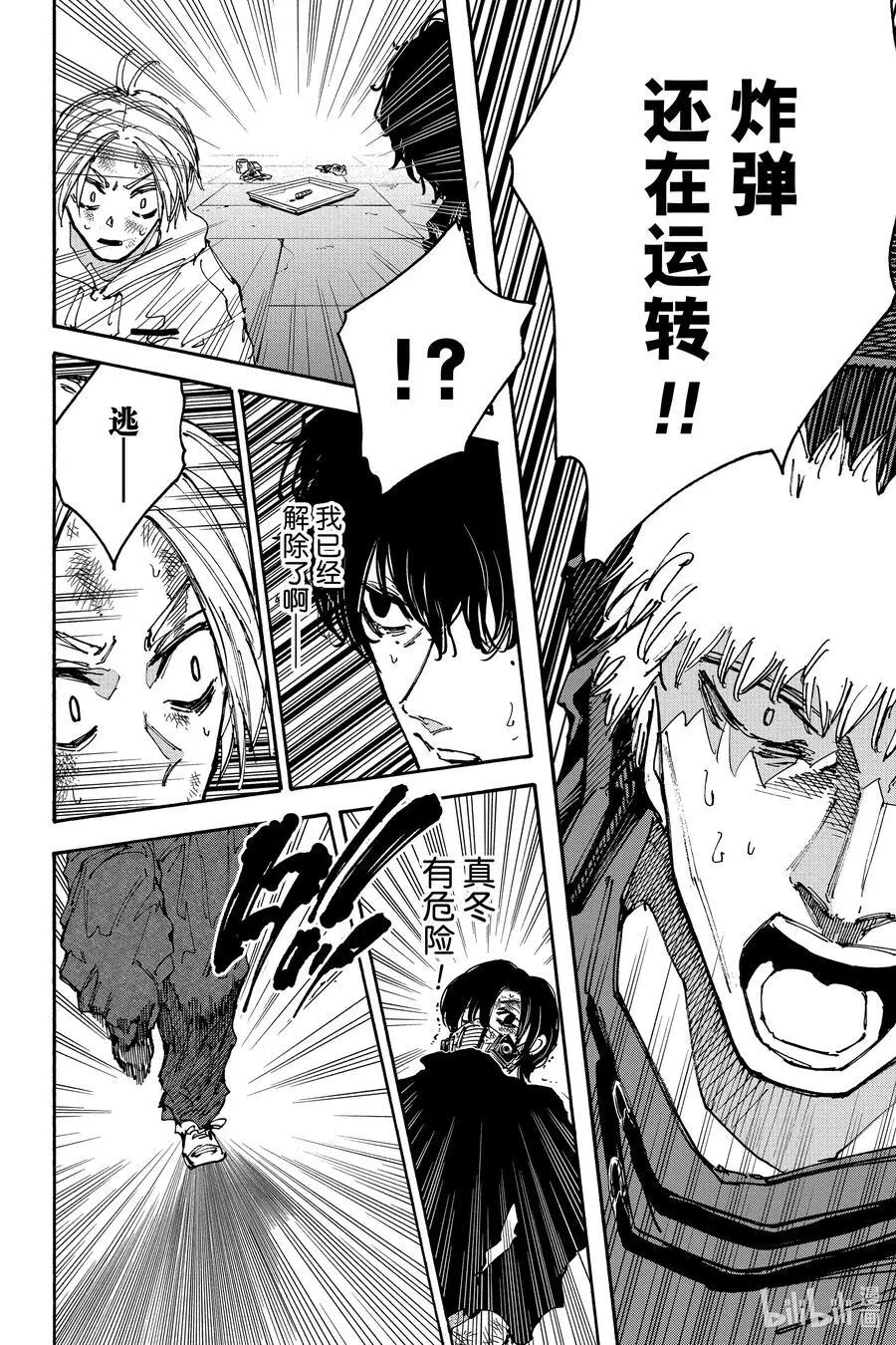 第146话 鬼 第12页