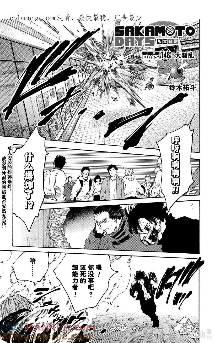 第147话 大骚乱 第1页
