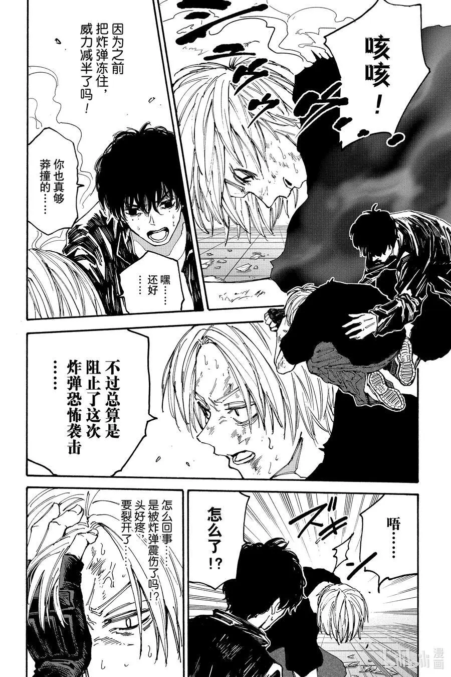 第147话 大骚乱 第2页