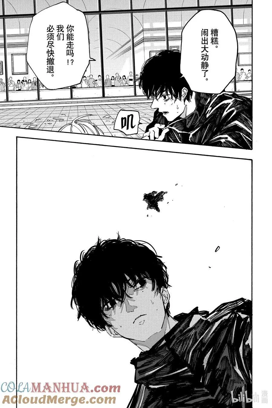 第147话 大骚乱 第3页