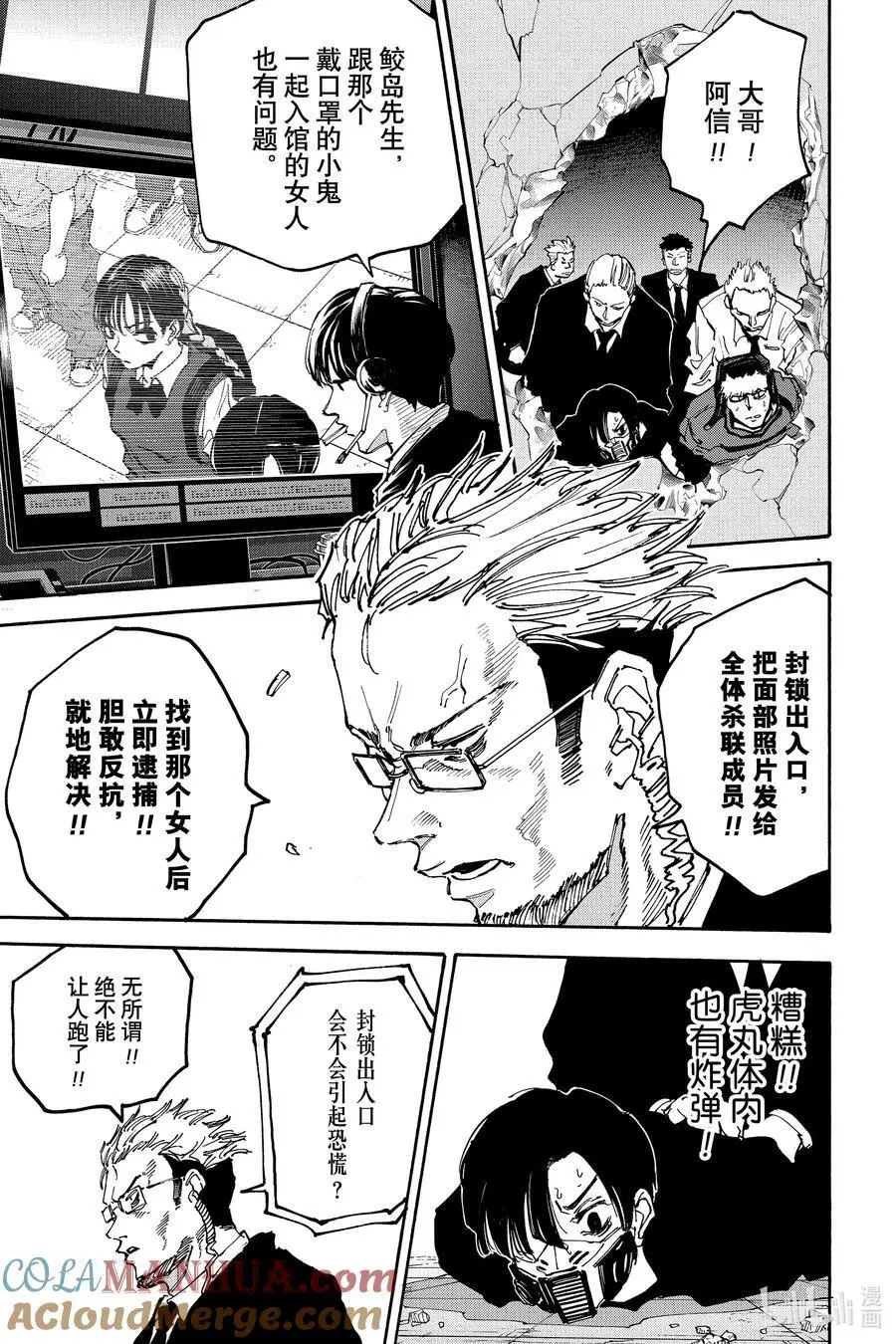第147话 大骚乱 第5页