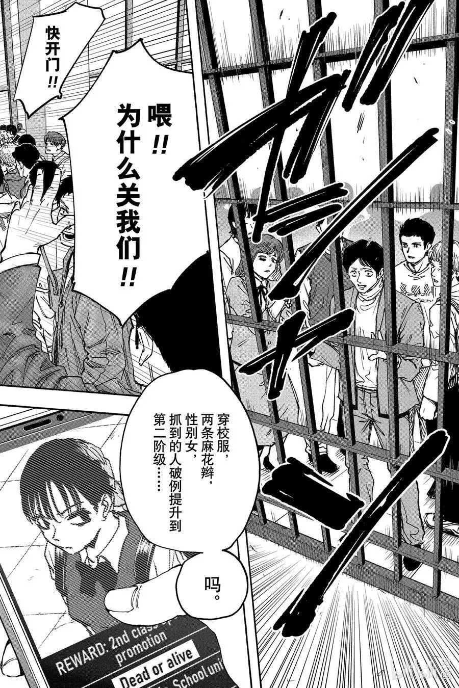 第147话 大骚乱 第6页