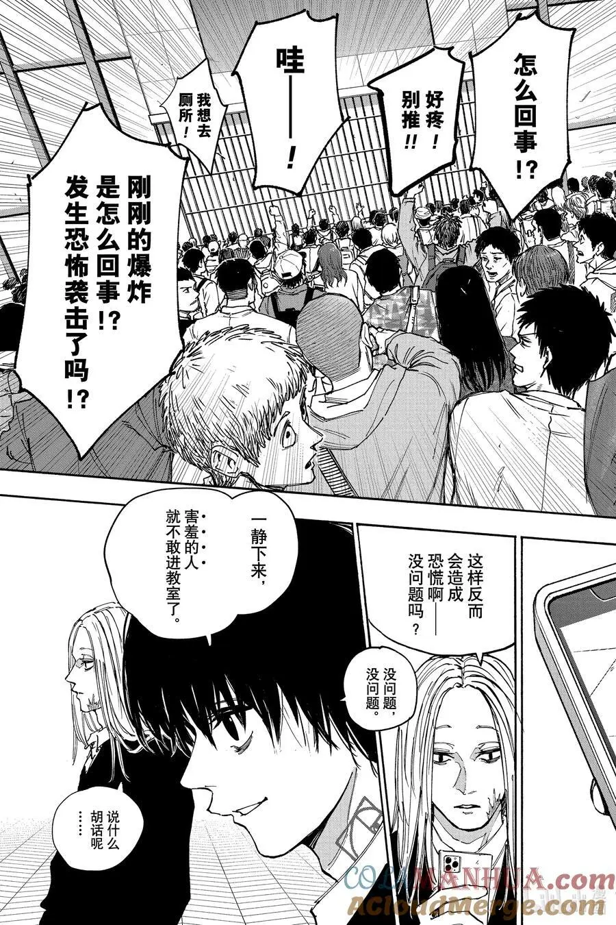 第147话 大骚乱 第7页