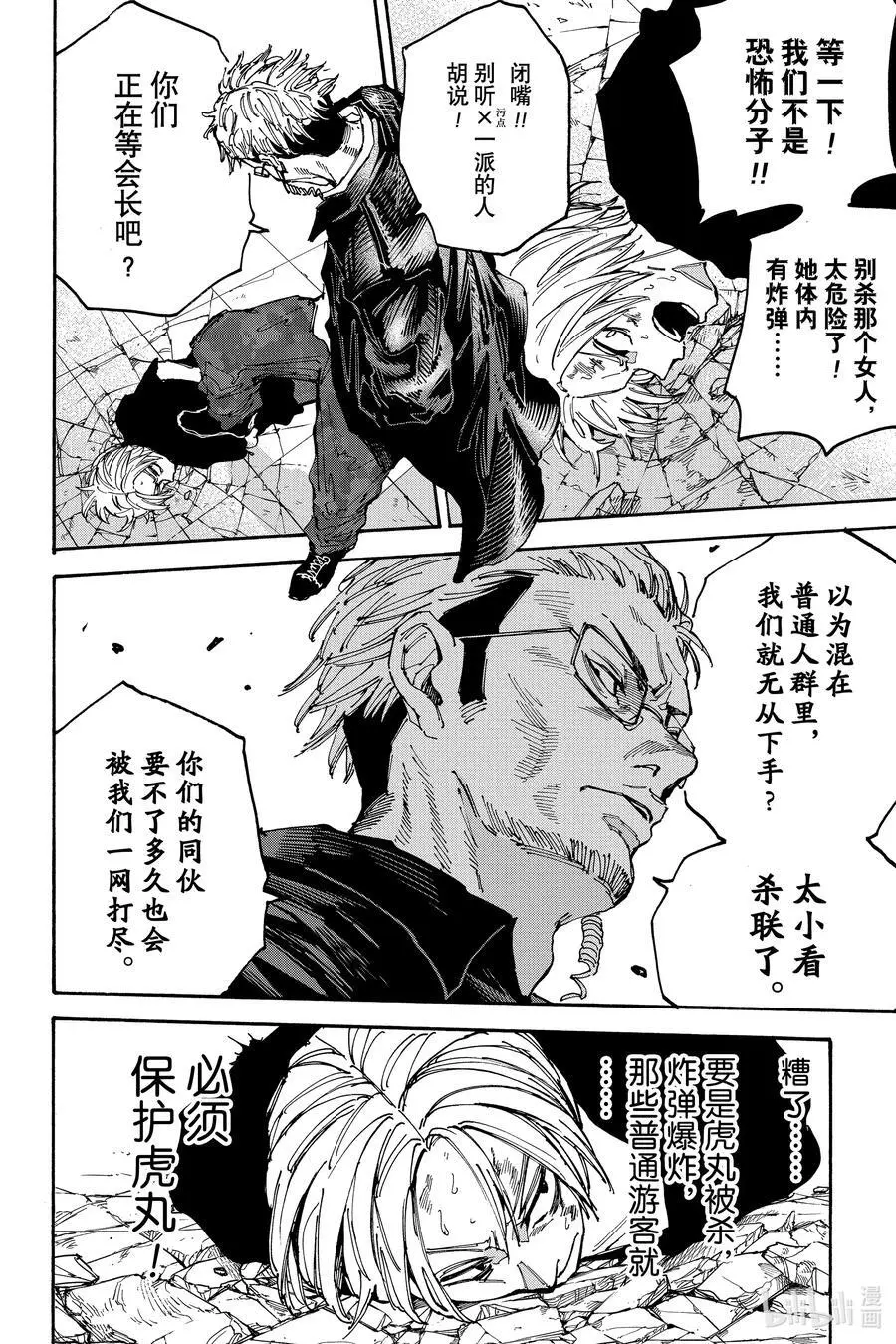 第147话 大骚乱 第8页