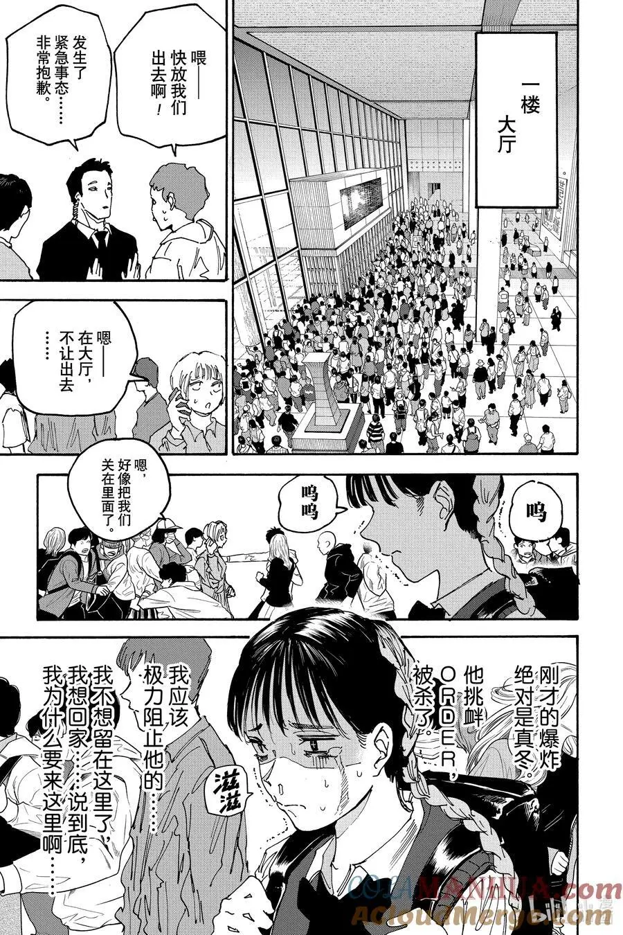 第147话 大骚乱 第9页