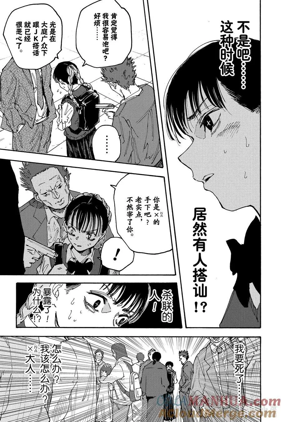 第147话 大骚乱 第11页
