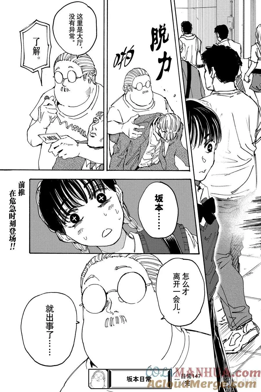 第147话 大骚乱 第15页