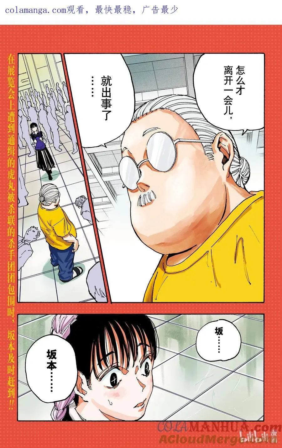 第148话 推活 第1页