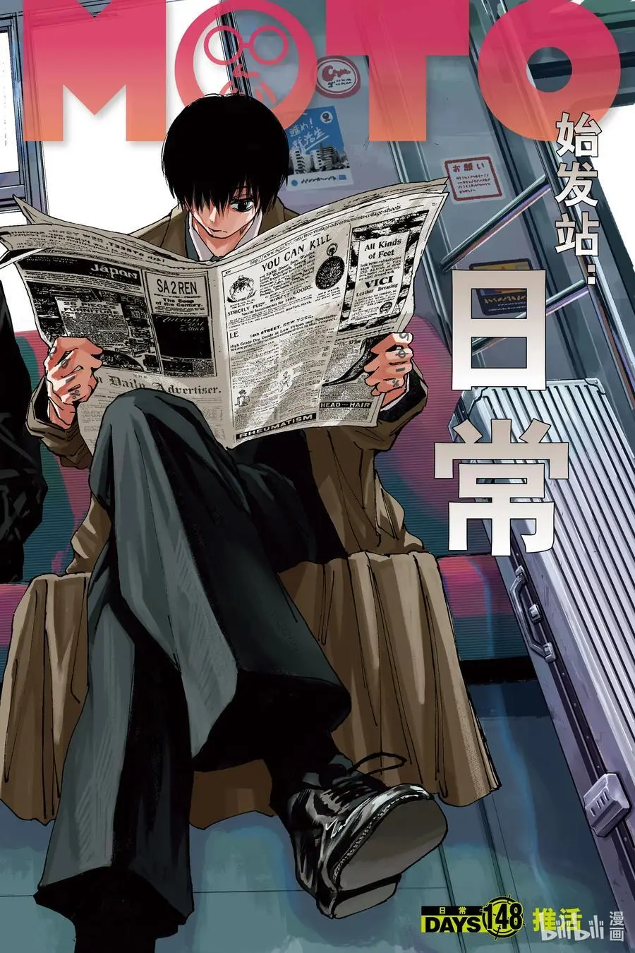 第148话 推活 第2页