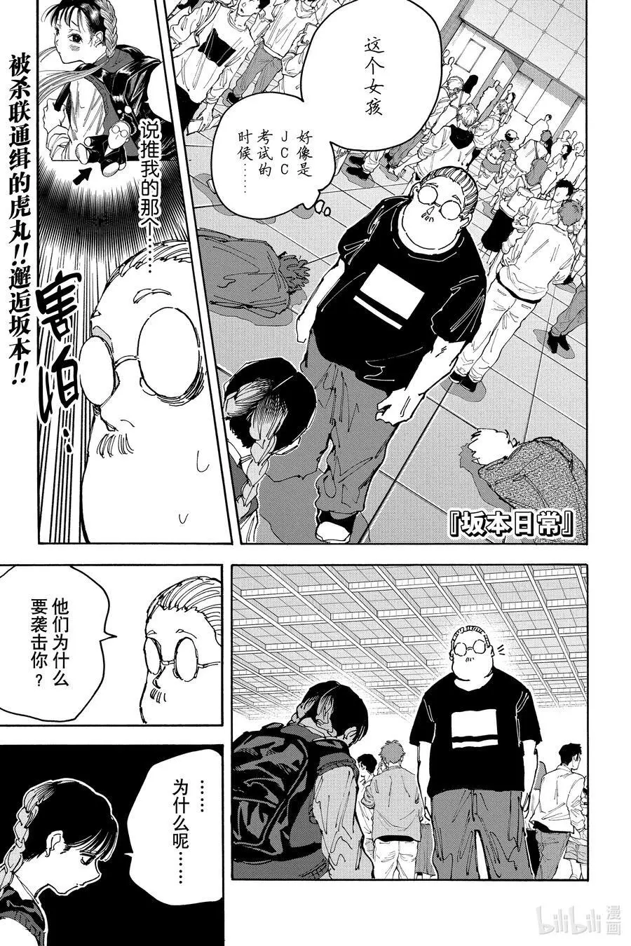 第148话 推活 第4页